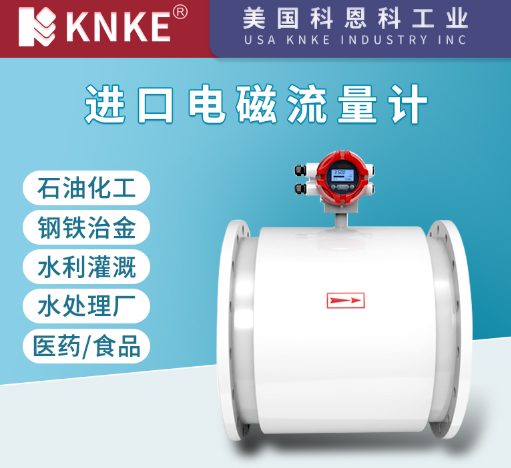 进口电磁流量计